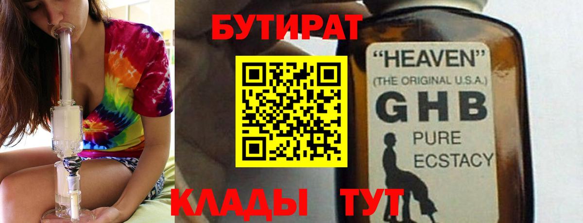 Верхняя Пышма  Бутират вода  БУТИРАТ  Вход с VPN 