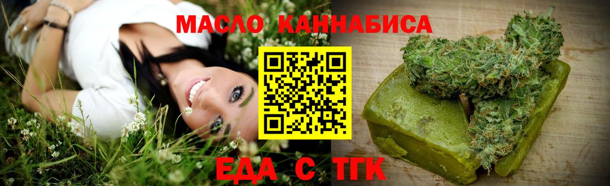 Еда ТГК марихуана Верхняя Пышма