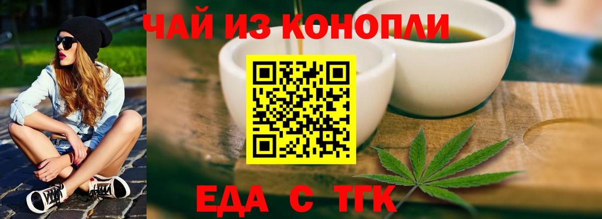 Еда ТГК конопля  Вход с VPN  Верхняя Пышма 