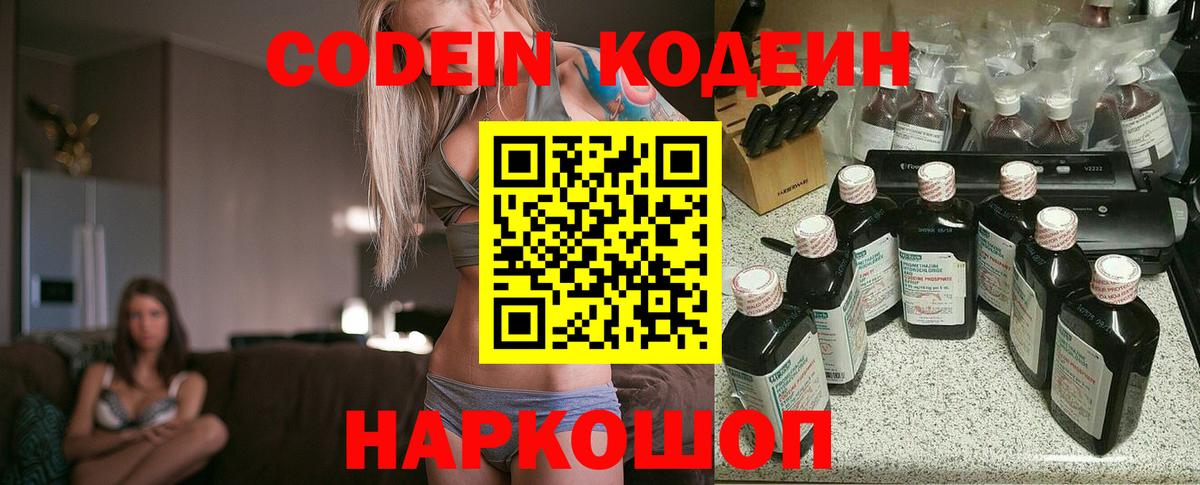 Верхняя Пышма  Кодеиновый сироп Lean Purple Drank  Вход с VPN  Кодеин напиток Lean (лин) 