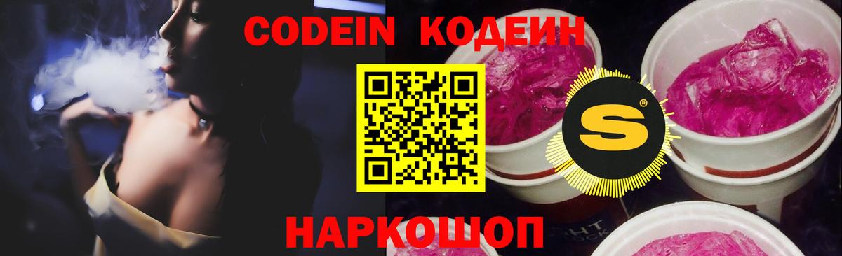 Кодеин напиток Lean (лин) Верхняя Пышма