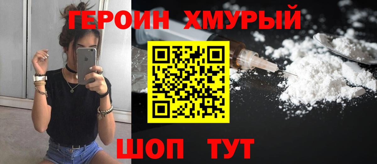 ГЕРОИН гречка Верхняя Пышма
